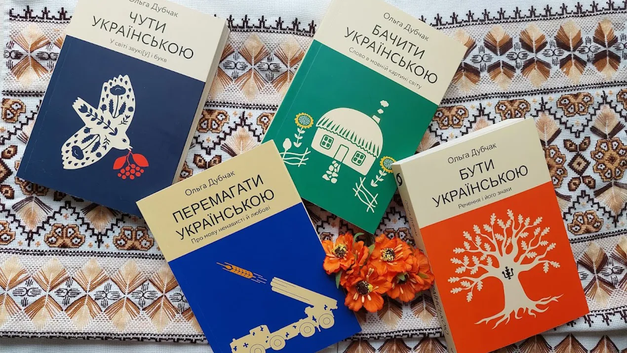 Чути українською, перемагати українською, бачити українською